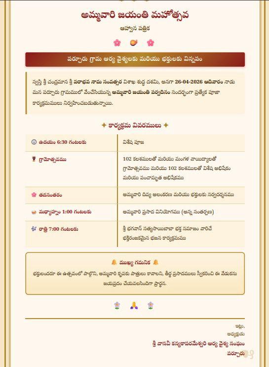 Ammavari Janmadin Mahotsawam